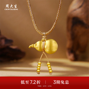 周大生黄金葫芦吊坠女足金硬金福禄生财挂坠项链送女朋友生日礼物