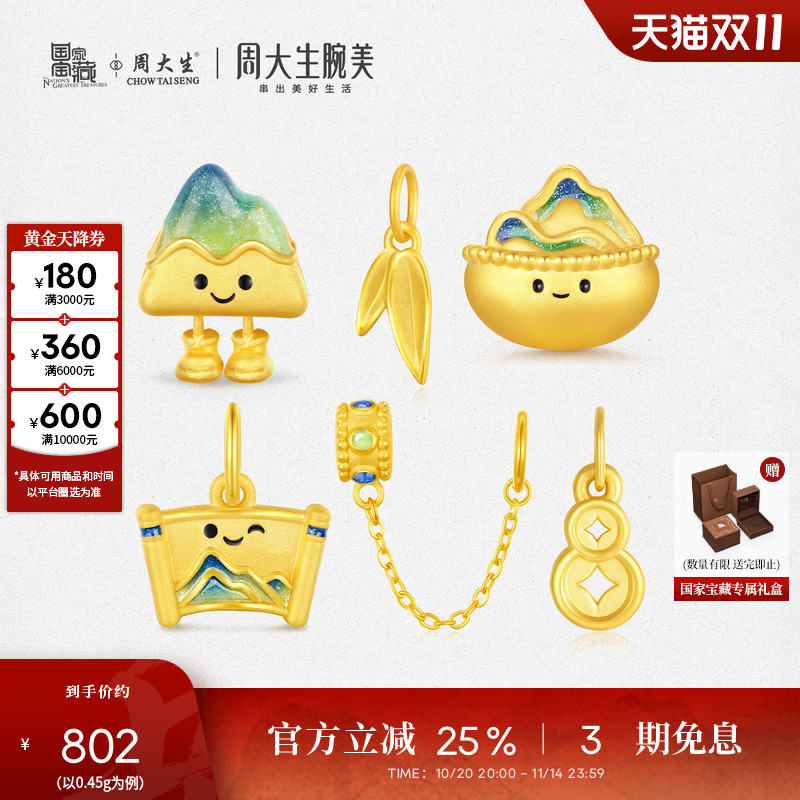 周大生腕美黄金小金山转运珠女款硬金国家宝藏金靠山千里江山手链