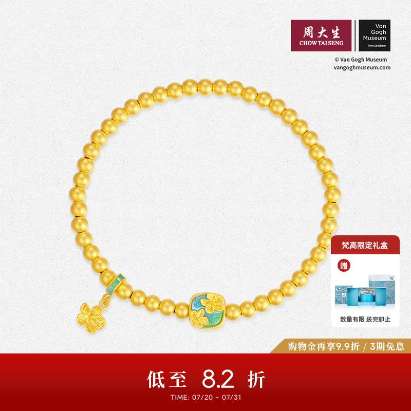周大生X梵高联名古法黄金手链女足金印象杏花珐琅手串送女友礼物