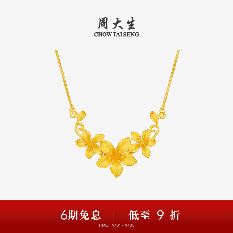 周大生幸福花嫁花烟草黄金项链女足金花朵锁骨套链吊坠婚嫁三金礼
