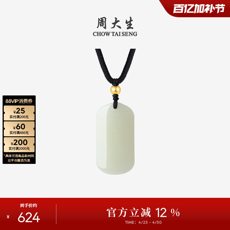 周大生黄金和田玉平安无事牌吊坠男女款项链挂坠送男朋友生日礼物