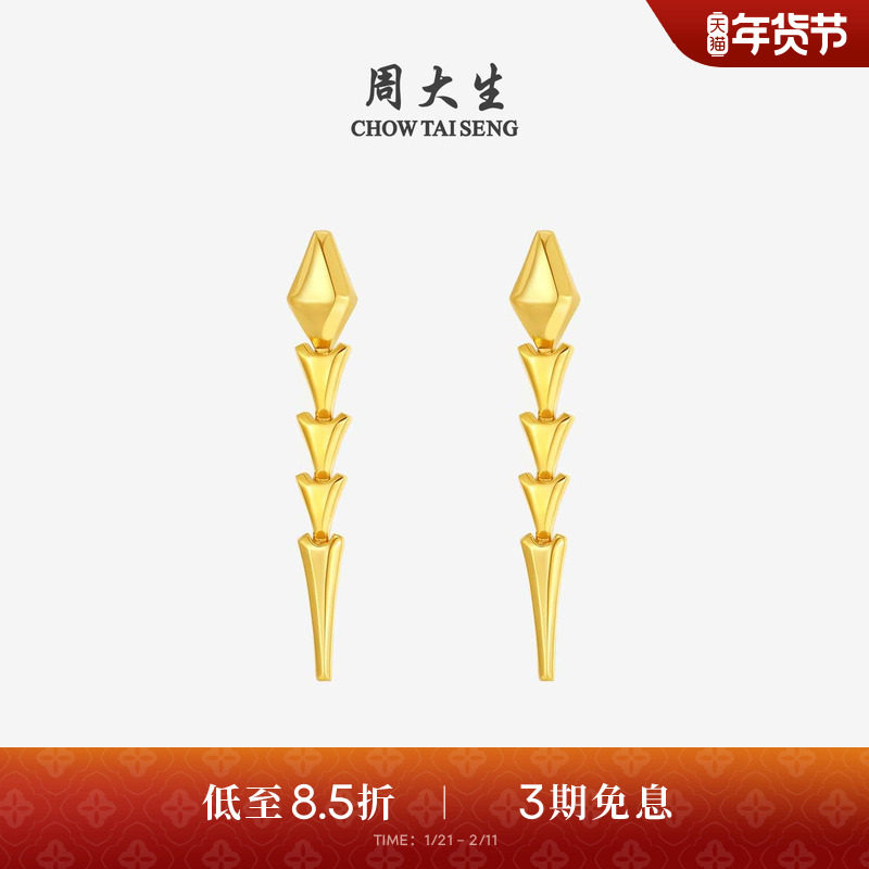 周大生黄金耳钉女足金5G灵蛇耳饰蛇生肖本命年耳环耳坠送女友礼物,黄金,细金工艺计价黄金耳饰,淘宝优惠券,粉丝福利购,淘宝优惠卷