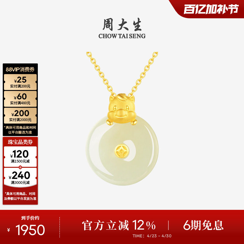 周大生马生肖黄金和田玉吊坠女足金本命年铜钱项链挂坠生日礼物