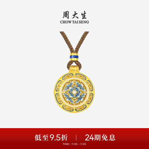 周大生缠枝祥佑足金钻石吊坠黄金点钻青花缠枝珐琅挂坠生日送女友