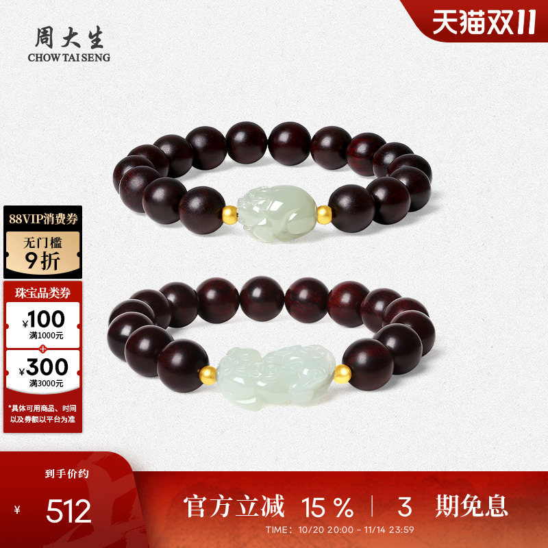周大生小叶紫檀男士手串足金和田玉貔貅文玩风格生日礼物送男女友