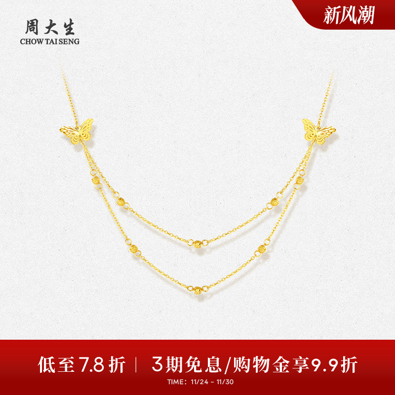 周大生黄金项链足金5G蝴蝶双层锁骨套链小仙蝶吊坠生日礼物送女友