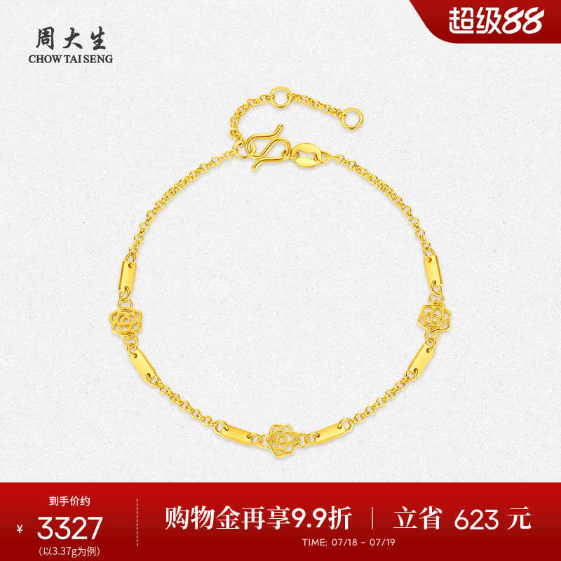 周大生黄金手链女镂空玫瑰手串足金O字链可调节生日礼物送女生