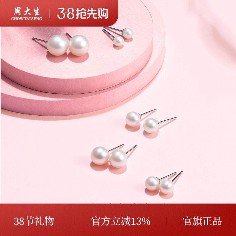 周大生淡水珍珠耳钉925纯银耳饰高级简约三八妇女节礼物银针耳饰