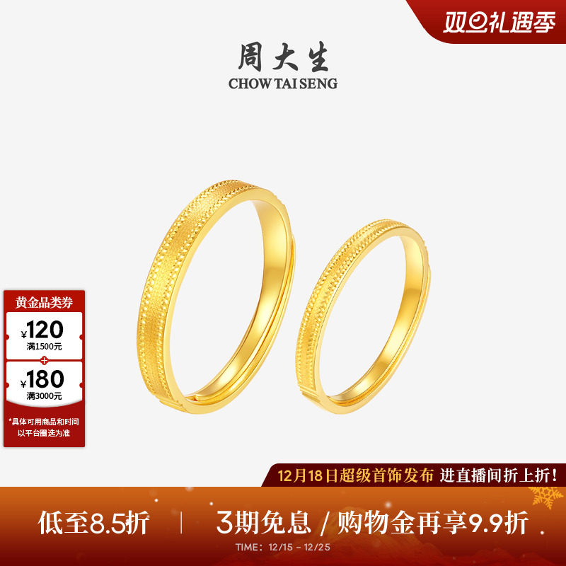 圣诞礼物周大生黄金戒指女足金情侣对戒男女款结婚素圈食指戒手饰