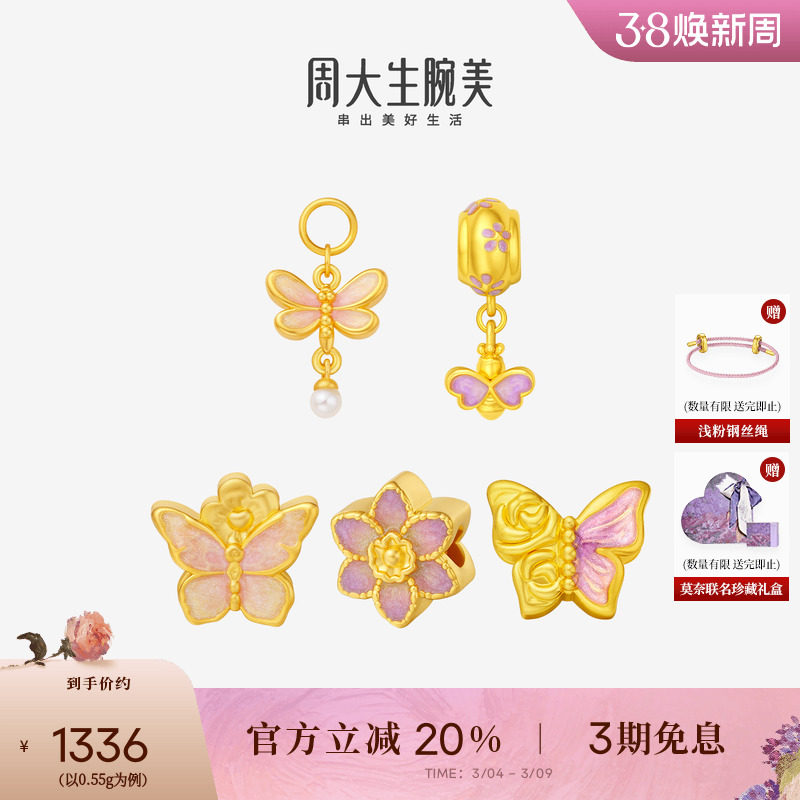 周大生莫奈黄金转运珠手链足金蝴蝶水仙花荧光珐琅硬金妇女节礼物