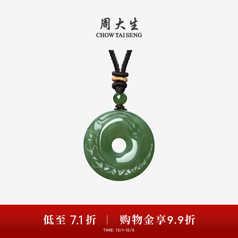 周大生和田玉平安扣吊坠男女款