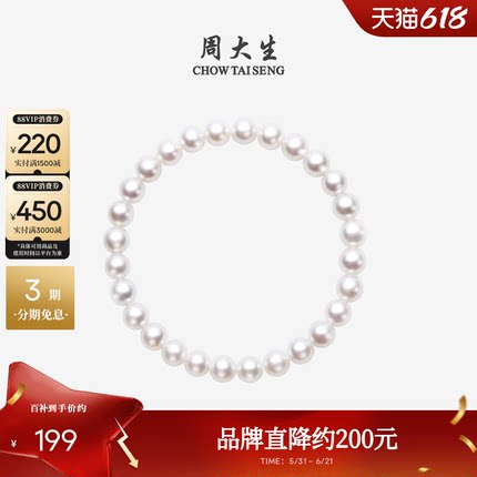 周大生淡水珍珠手链正圆精致百搭简约弹力绳素珠手串礼物送女友