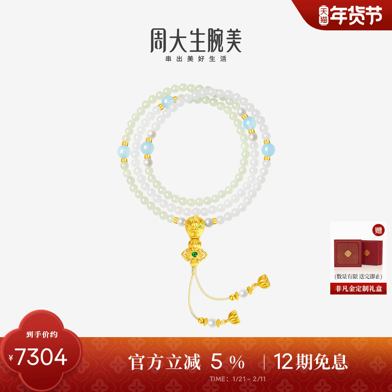周大生腕美如意普陀系列黄金和田玉手串女步步莲华手链新年礼物,黄金,定价IP联名黄金手链,淘宝优惠券,粉丝福利购,淘宝优惠卷
