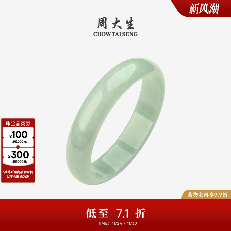 周大生天然翡翠手镯女豆种白底平安玉镯子生日礼物送女朋友送妈妈