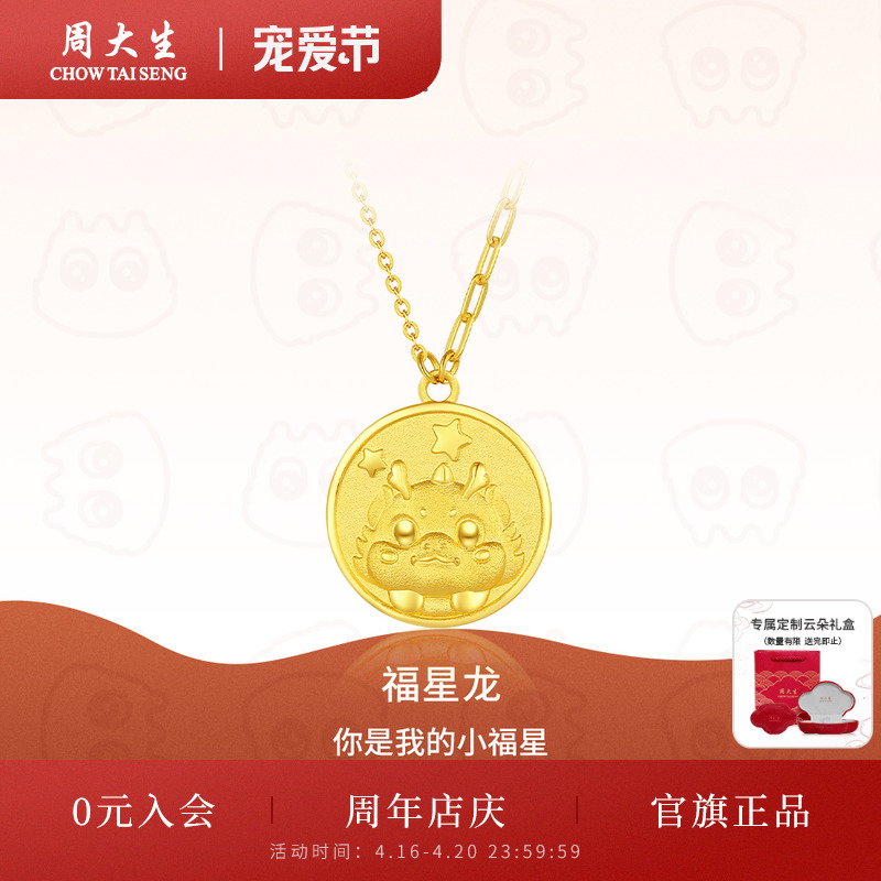 周大生黄金项链龙年女足金生肖龙happy福星龙牌套链本命年送女友