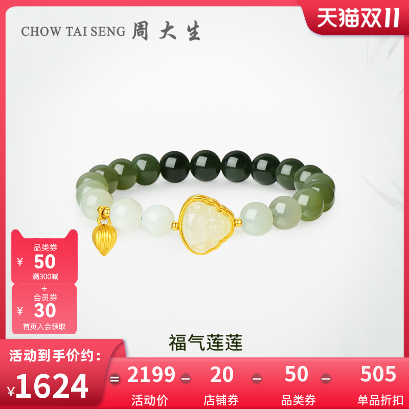 周大生黄金镶玉手串女足金3D硬金和田玉莲蓬大肚佛手链送女友礼物怎么样,好用不?