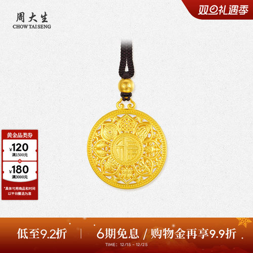 圣诞礼物周大生古法黄金吊坠女足金八宝罗盘项链福字挂坠送女朋友