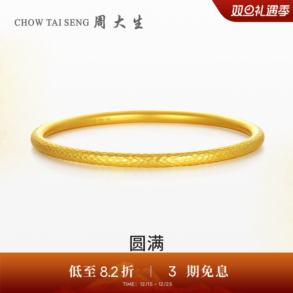 【高端定制】周大生黄金手镯女足金古法锤纹结婚三金送女友送妈妈