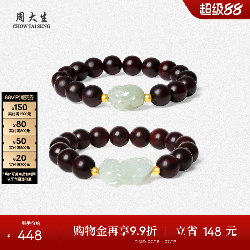 周大生小叶紫檀男士手串足金和田玉貔貅文玩风格生日礼物送爸爸
