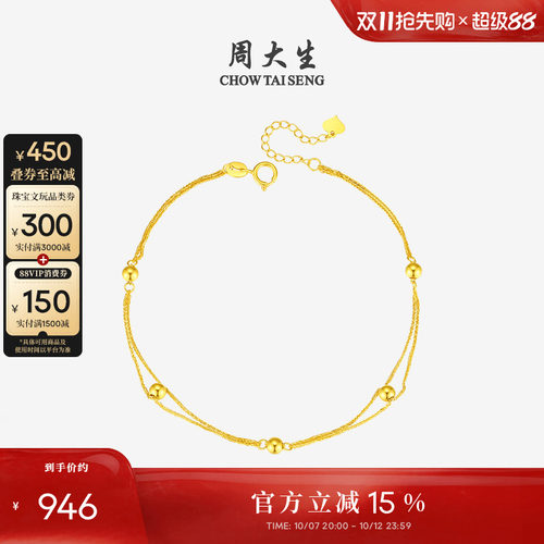 周大生星动黄18K金金珠手链