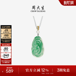 周大生天然正品 如意项链挂坠带编绳生日礼物 飘花非洲翠玉吊坠女款