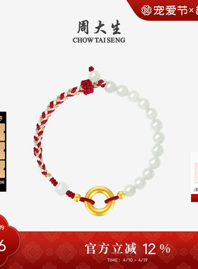 周大生黄金镶和田玉手绳情侣款