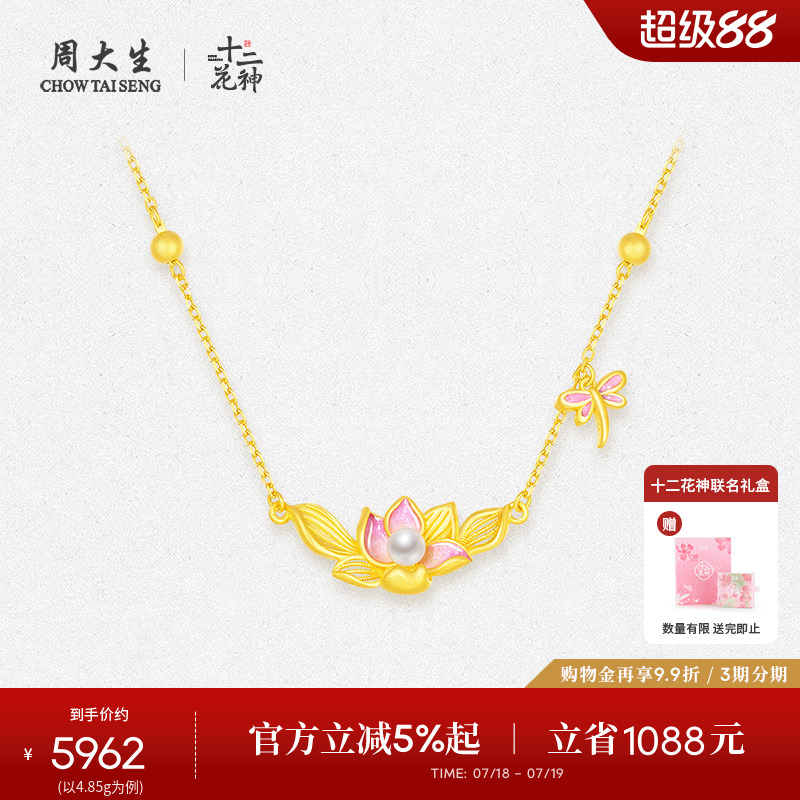 周大生足金莲花珍珠项链联名款