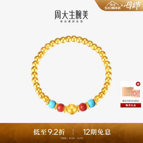 母亲节礼物周大生腕美黄金手串足金硬金六字真言金珠珐琅手链妈妈