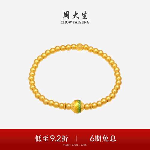 周大生福韵国宝系列|千里江山古法黄金手链女足金转运珠手串手饰