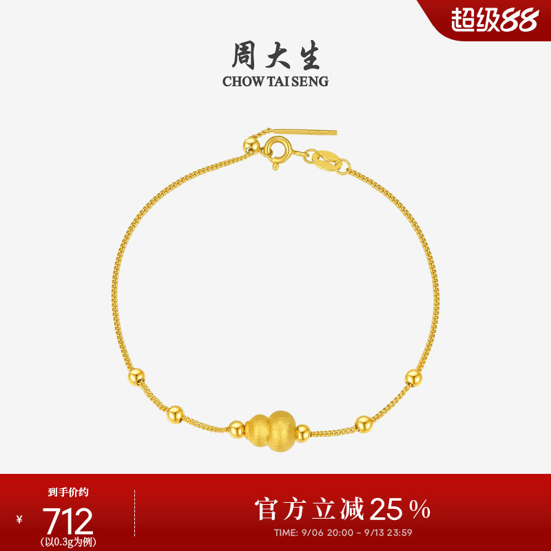 周大生黄金纳吉福葫芦转运珠女足金硬金福禄手链送女朋友生日礼物