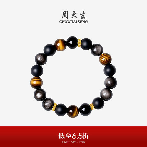 周大生黄金男士黑曜石木变石手串