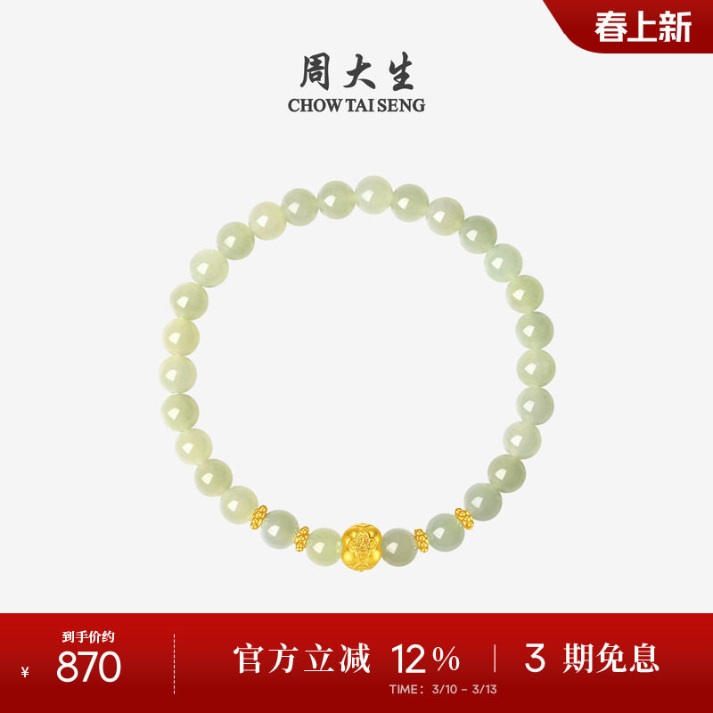 周大生黄金手链和田玉手串足金转运珠红玛瑙喜柿连连生日礼物女生