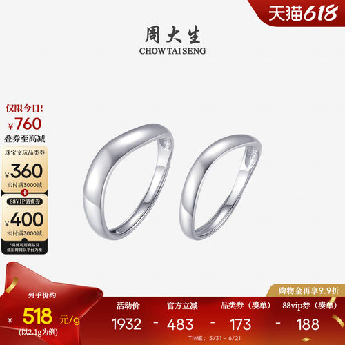 周大生铂金戒指PT950白金简约素圈订婚男女情侣对戒生日礼物