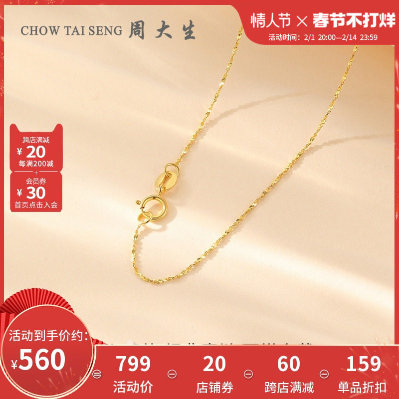 周大生18k金项链女素链满天星锁骨链Au750黄金链情人节礼物送女友