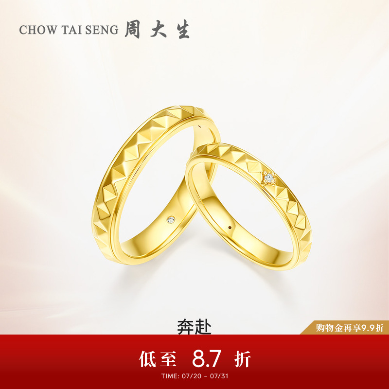 周大生奔赴钻石对戒情侣