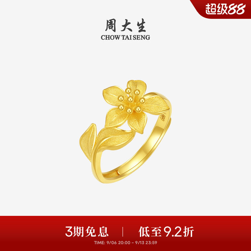 周大生幸福花嫁花烟草黄金戒指女花朵足金指环婚嫁手饰生日送礼物
