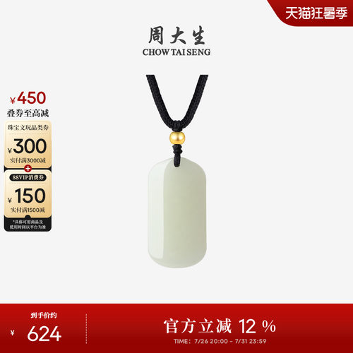 周大生黄金镶玉平安无事牌吊坠