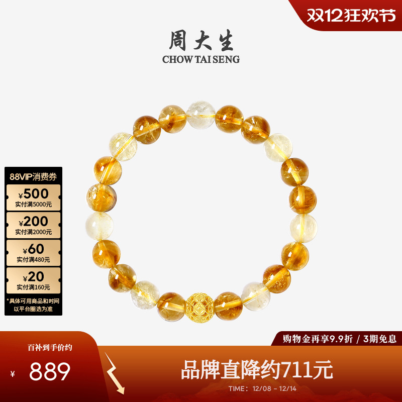 周大生黄水晶手串黄金手链情侣款足金虎眼石金发晶送女友圣诞礼物