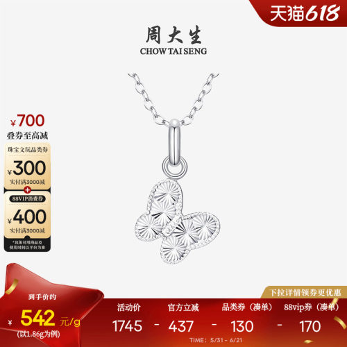 周大生铂金吊坠PT950白金双面闪耀蝴蝶挂坠生日礼物送女友