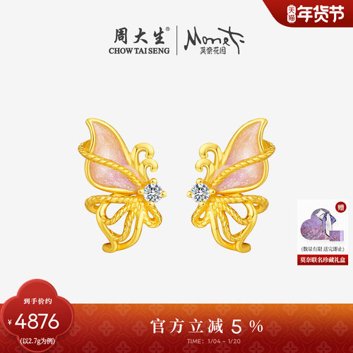 周大生足金钻石耳钉女黄金点钻粉蝴蝶珐琅成对耳饰生日礼物送女友