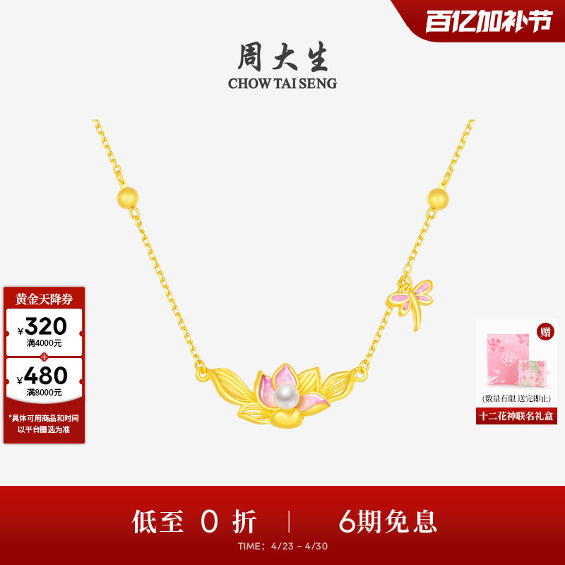 周大生黄金莲花项链喜事莲莲足金珍珠锁骨套链妇女节礼物送妈妈