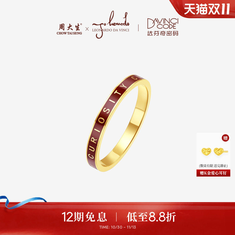 周大生达芬奇密码系列可叠戴密码筒字母黄金戒指女足金珐琅情侣戒