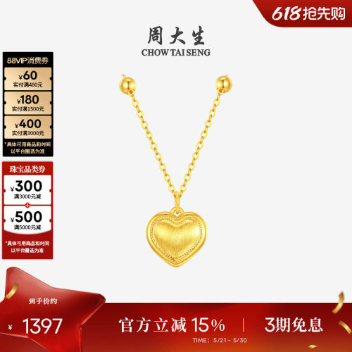 周大生18K金爱心吊坠项链