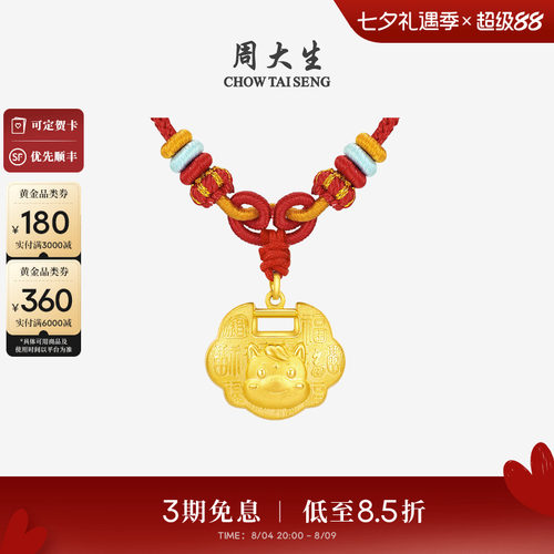 周大生黄金宝宝长命平安锁包吊坠足金马年十二生肖项链周岁满月礼