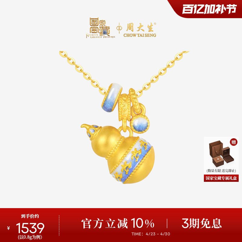 周大生国家宝藏青花瓷宝葫芦吊坠女硬金荧光珐琅送女朋友生日礼物