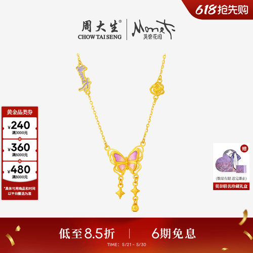 周大生莫奈联名|黄金项链女足金珐琅蝴蝶玫瑰花套链吊坠送女友礼