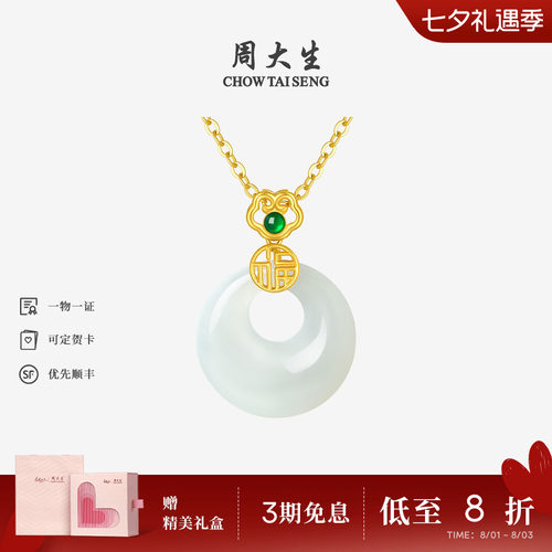 周大生黄金镶玉平安扣吊坠无事牌