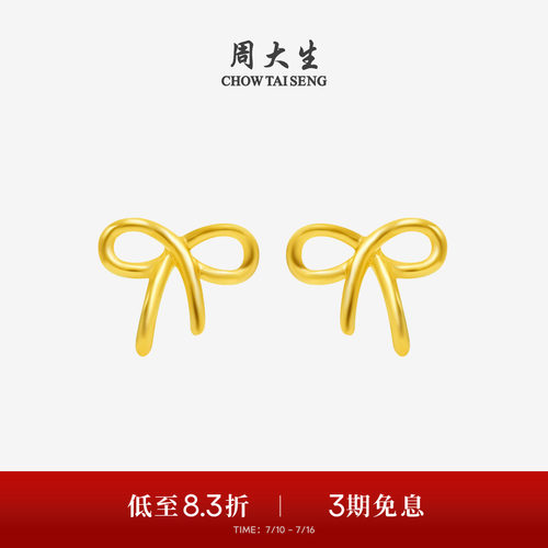 蝴蝶结黄金耳钉周大生
