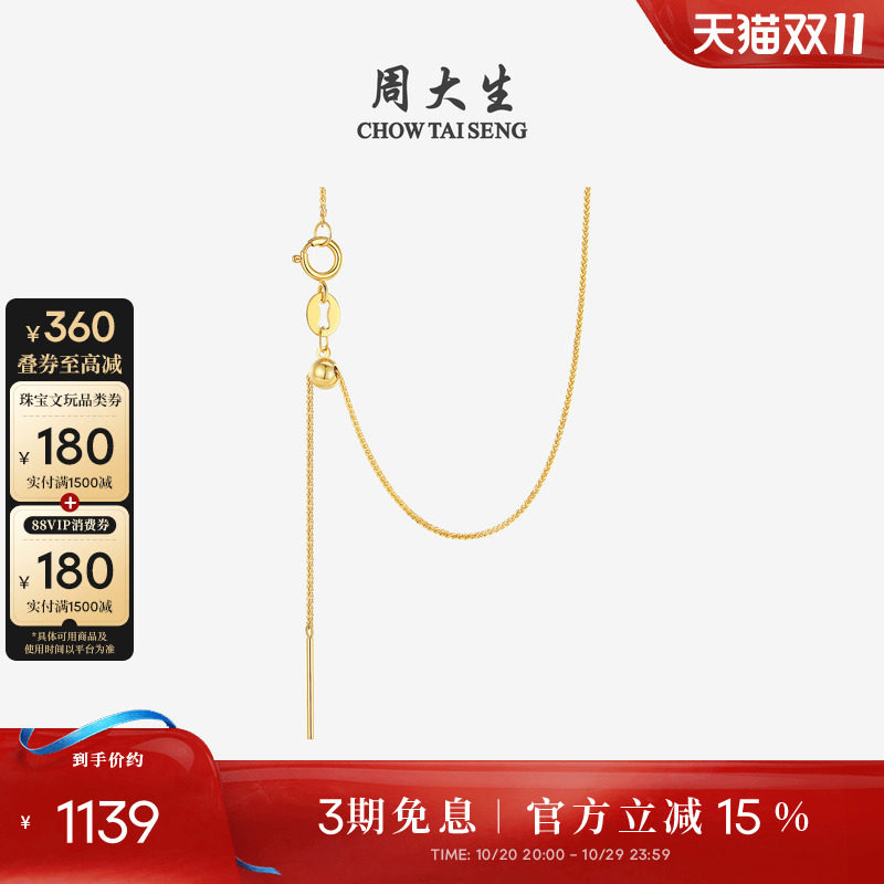 周大生黄18K金项链针式肖邦链彩金锁骨链百搭素链配链配吊坠礼物