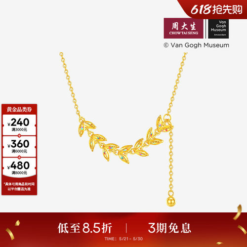 周大生梵高联名|黄金项链女5G足金穗穗平安锁骨套链爆闪麦穗吊坠